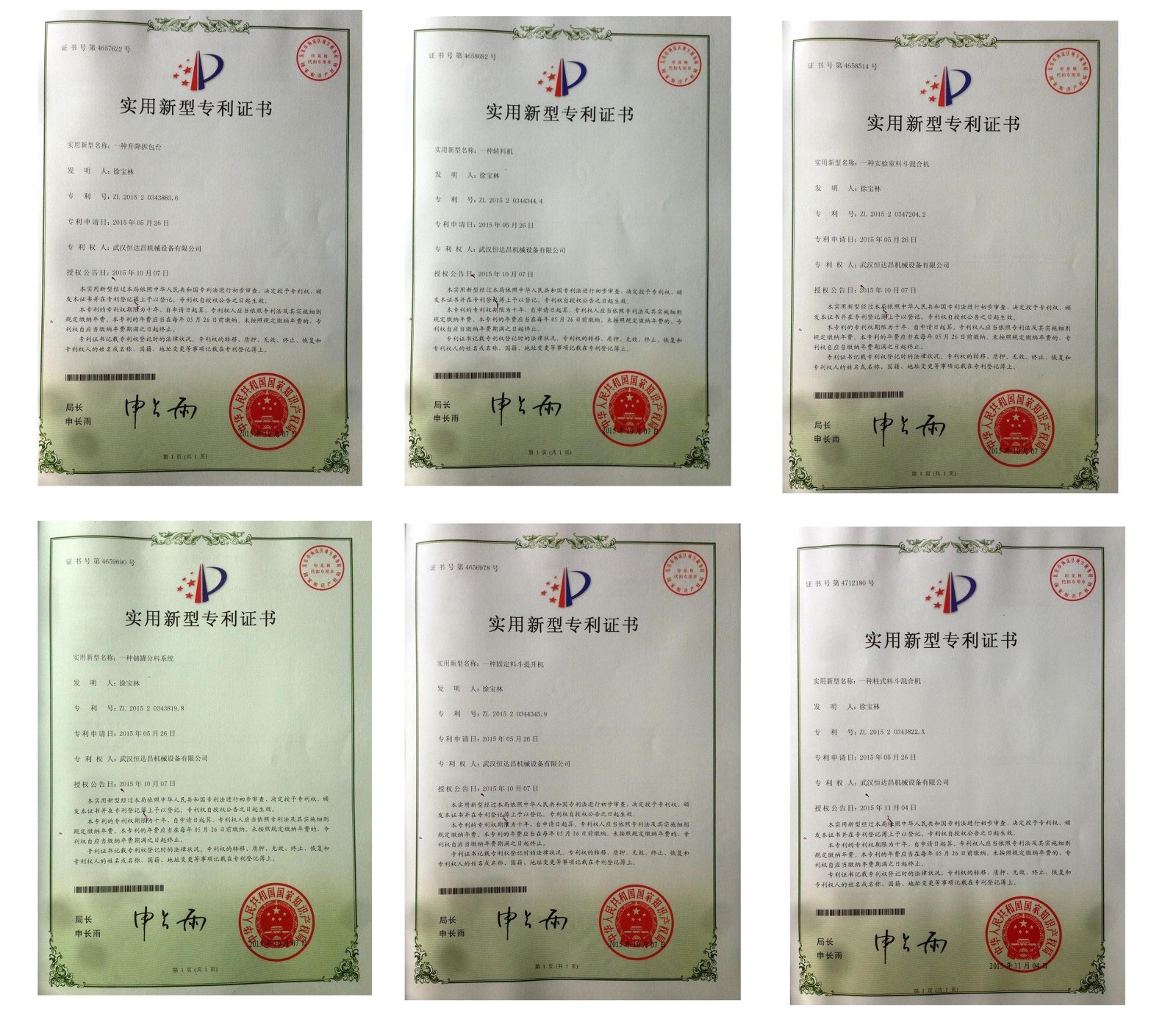 武漢恒達(dá)昌申請七項(xiàng)zhuanli全部通過